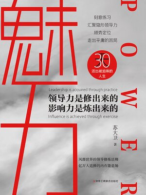 cover image of 魅力